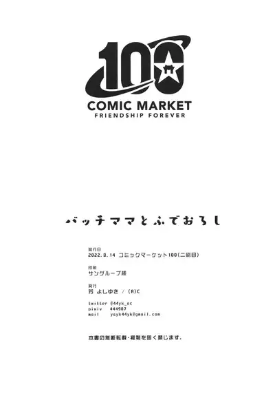 Bache Mama to Fudeoroshi | Losing My Virginity To Mama Bache