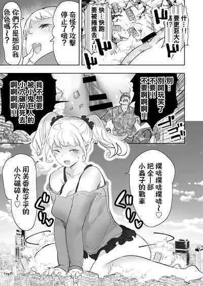 Size Fetish ni Rikai Aru Kanojo-tachi | 理解巨大話的她們