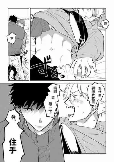 Hetare to Bakatare | 废柴君与笨蛋君 1-3