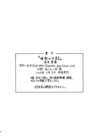 (SC29) [Subesube 1kg (Narita Kyousha)] Binetsu no Toiki II