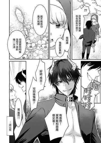 tensei-sakide wa mobu akuma to sekkusu shinai to ikinokoremasen! | 重生之不和恶魔做就无法生存!1