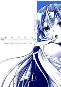 (C87) [DRAGON PANDA (Minase)] Shokugeki no Haisha (Shokugeki no Soma) [Chinese] [臉腫漢化組]