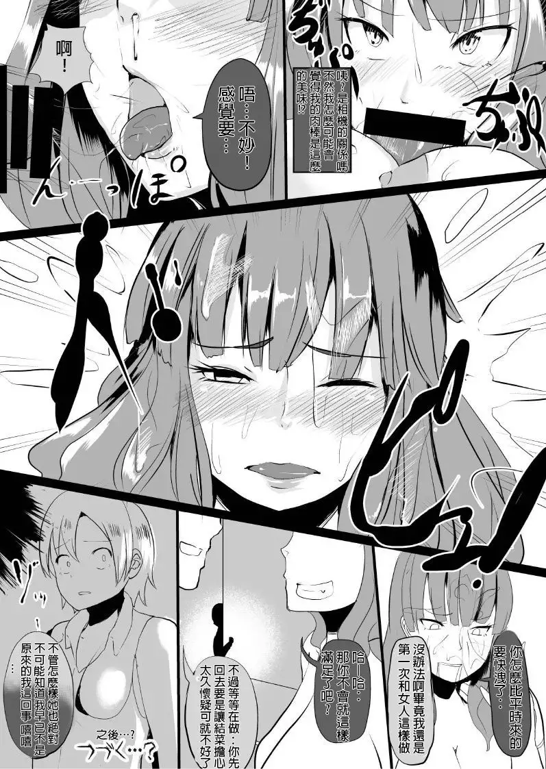 Onna no Kokoro o Ossanka Suru Camera