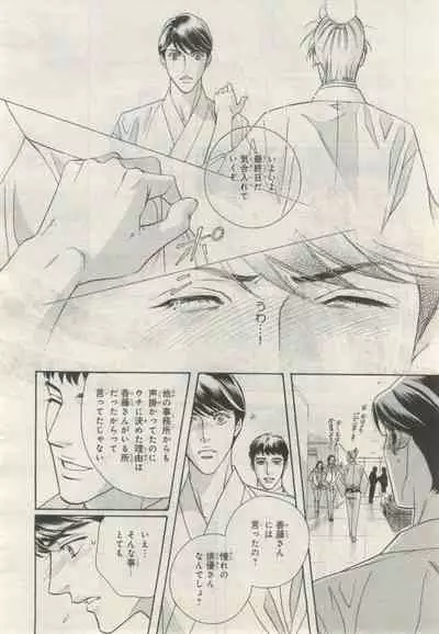 BE・BOY GOLD 2015-02