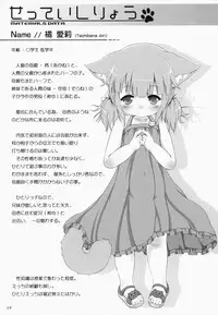 (C87) [cat expert (Nekousa)] Neko Puni! Vol.11