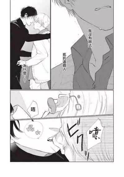 [Sango Mitsuru] Onegai, Sonnna ni Kamanaide | 求你，不要这么咬我 bite. 1-6 完结 [Chinese] [拾荒者汉化组] [Digital]