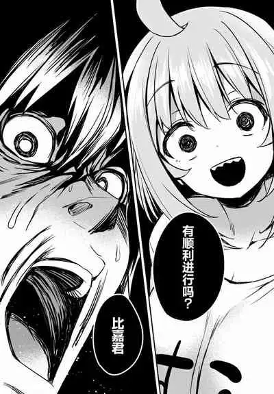 [Tirotata] Gahi-chan Ch.10【忆之风汉化组】