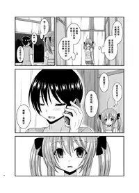 [valssu (Charu)] Roshutsu Shoujo Nikki 16 Satsume [Chinese] [尼尔个人汉化] [Digital]