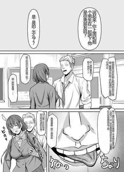 [Gekikara-naporitan-tou (Naporitan)] Osananajimi Kanojo, Netorare Choukyou [Chinese]