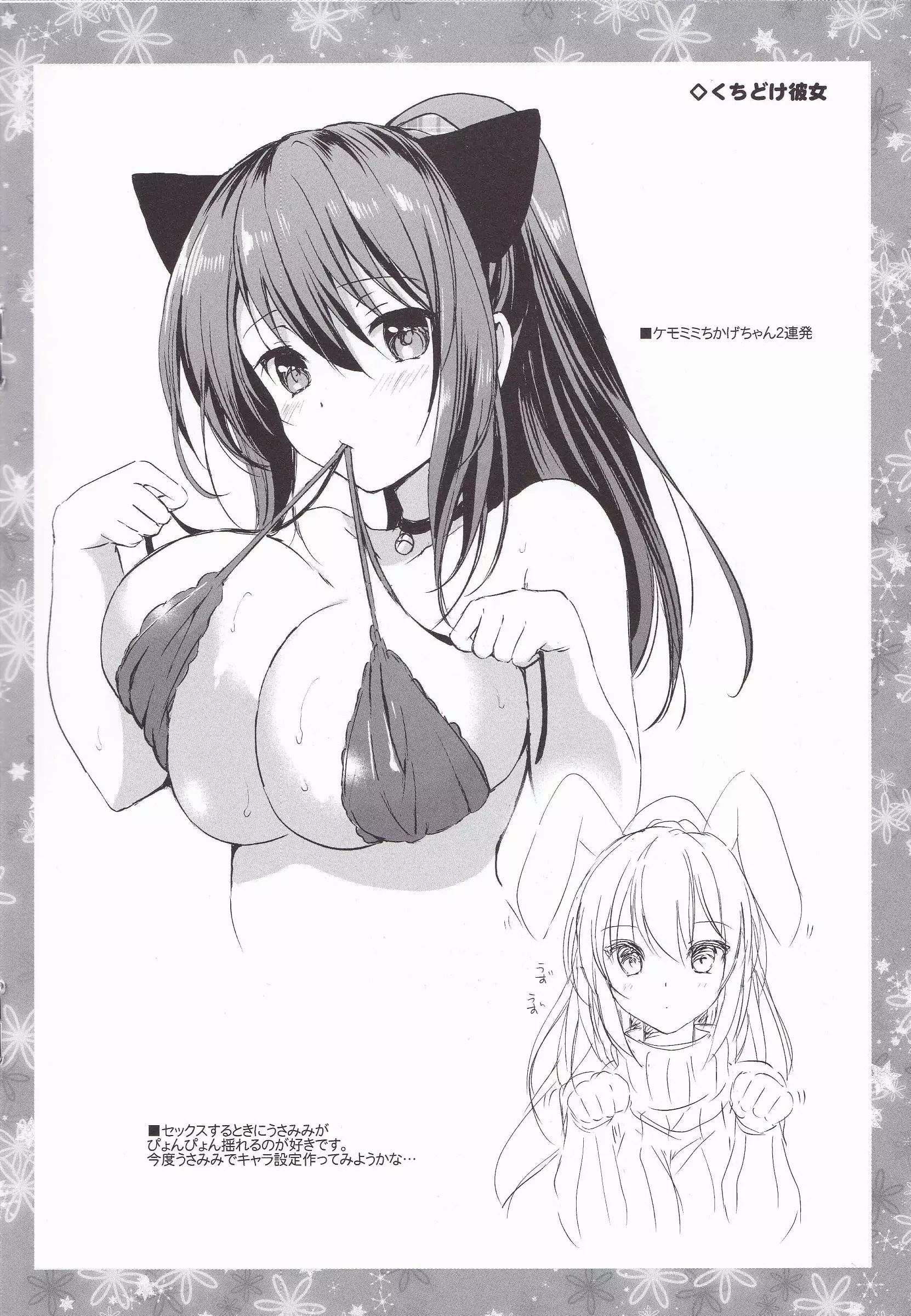 Hatsukoi Party + 8P Shousasshi