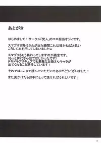 (C83) [Bonjin (Ozy)] Ikuyo-san to Issho (Smile PreCure!)