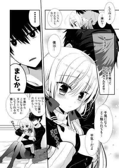 Ponkotsu Osananajimi to Ippai Ecchi Soushuuhen