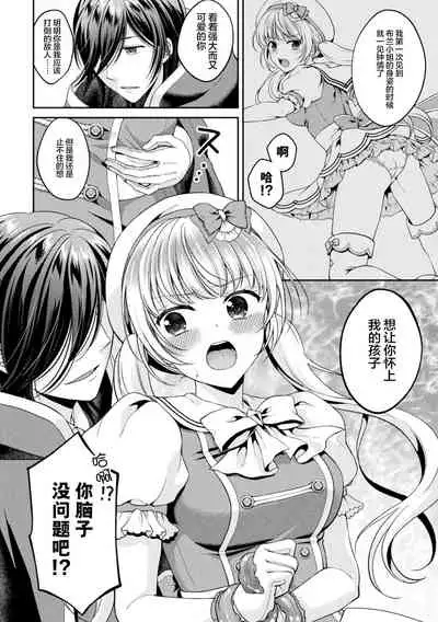 Mahou Shoujo o Haramasetai!