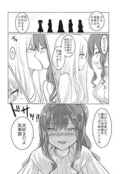 Namida no Ato ni Yakusoku o.