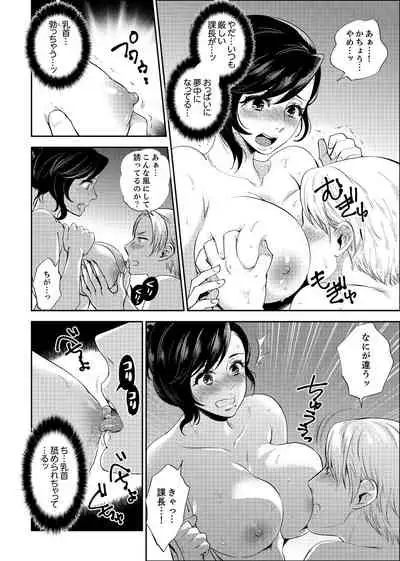 社員旅行で泥酔エッチ!~温泉のナカで熱いの入ってるぅ… 1-4