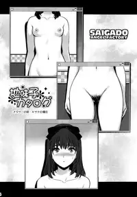 (C88) [Saigado (Saigado)] Jimiko Catalog.B [Chinese] [脸肿汉化组]