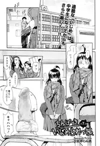 [Sannyuutei Shinta] Chinpotsuki! Ijimerarekko Ch.1-7