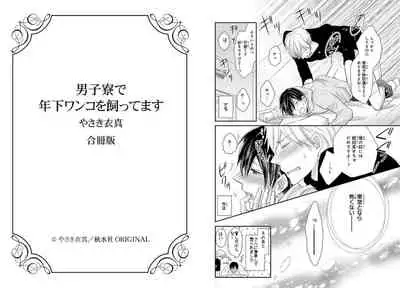 Danshiryou de Toshishita Wanko o Kattemasu