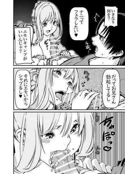 Solo Camper nanda ga YouCha Gal ga Guigui Sematte Kuru