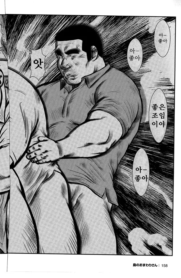 Shima no Omawari-san | 섬의 순경 씨