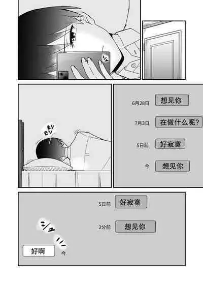 Hajimete no Motokano | 初恋的前女友