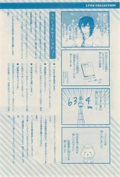 リンクス 2014-11