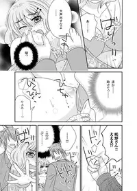 [Naruse] Watashi no Naka no Uchuujin 1