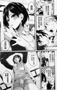 [doumou] Hore Tokidoki Nukumori | 戀上臉紅心跳的超快感 [Chinese]