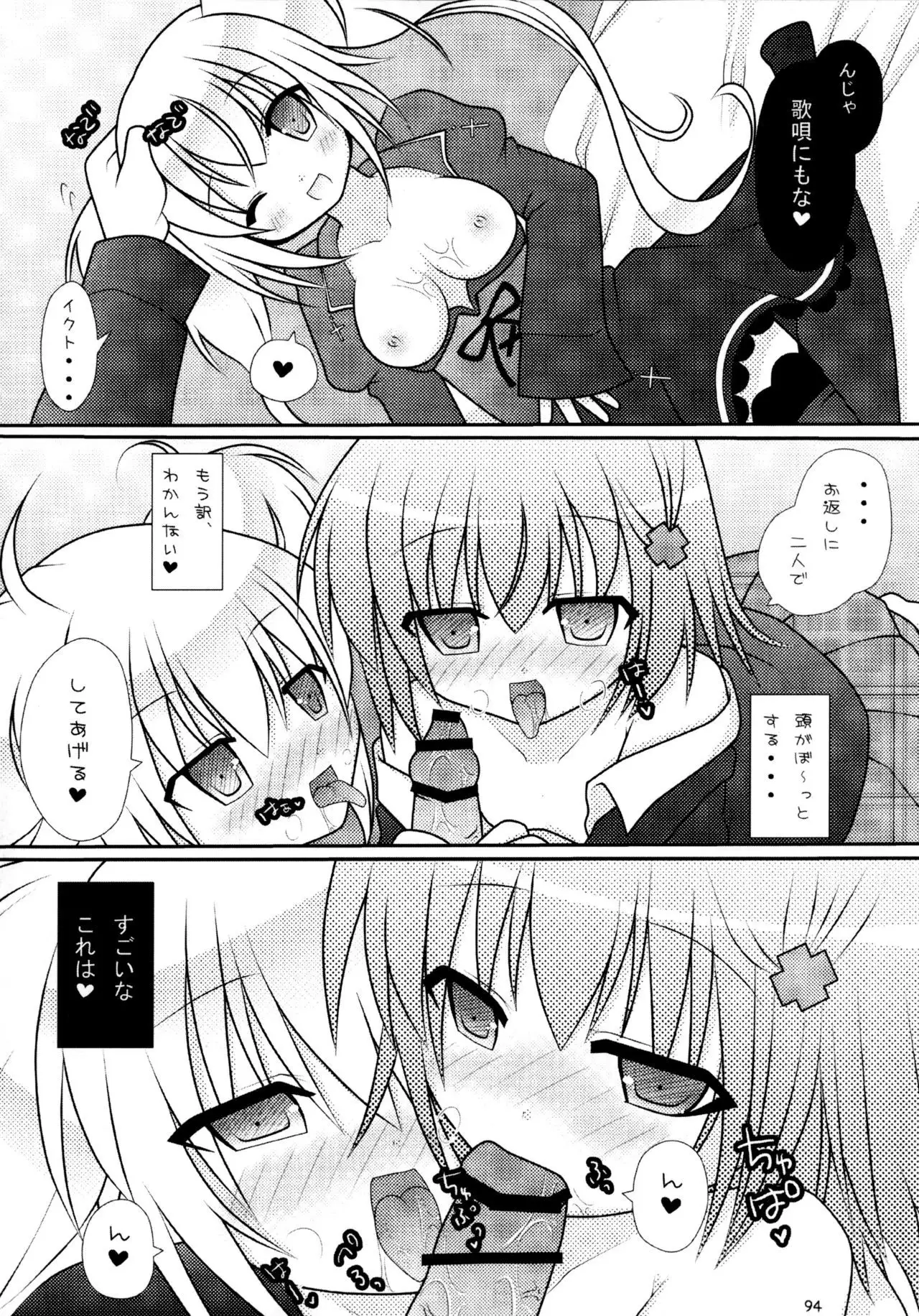 Shugo Shugo! Soushuuhen