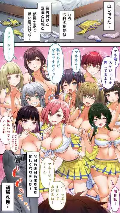 Boku wa chia-bu manējā!