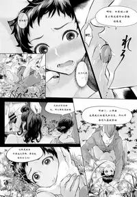 (C92) [Inarizushi (Omecho)] Give Me Chocolate [Chinese] [猫咪自汉化]