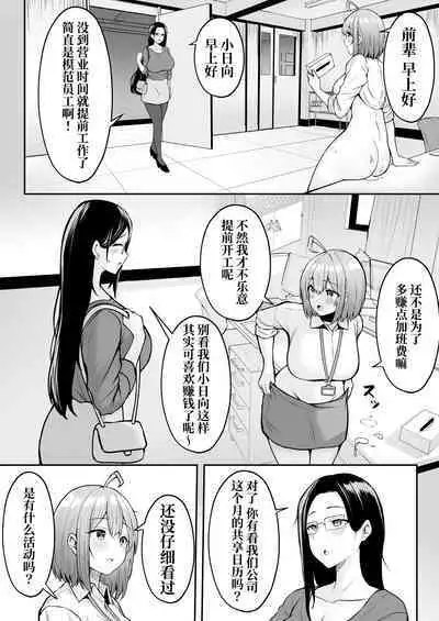 Watashi no Haizoku Saki wa Seishori-ka 2