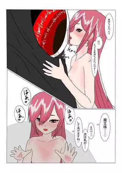 魔王様と小さな寵姫ちゃん