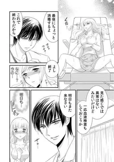 診察するのはお兄ちゃん!?~10年ぶりにハダカ見られちゃった…。~ 第1-7話