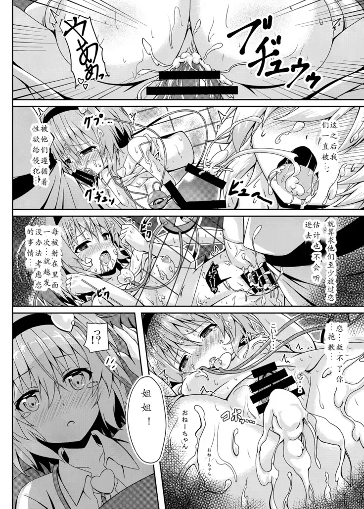 RAID CLIP SATORI X KOISHI (Chinese)