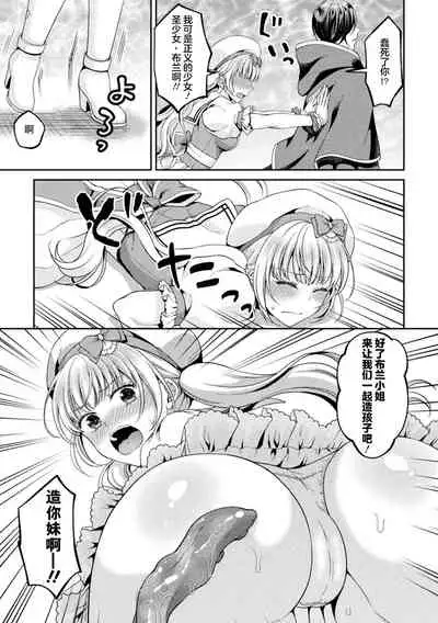 Mahou Shoujo o Haramasetai!