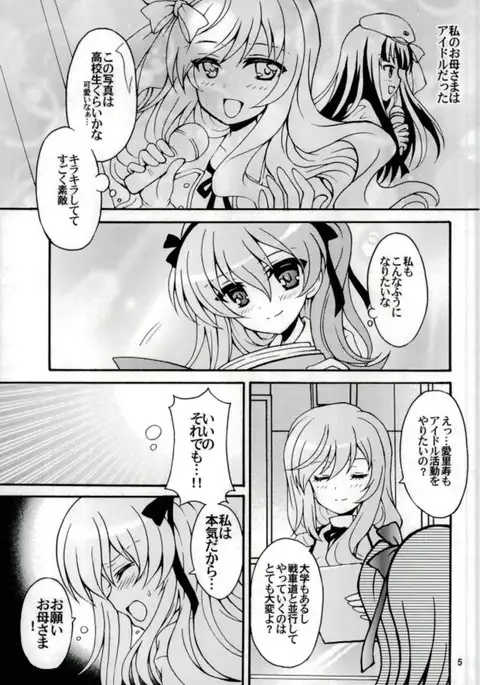 Shimada Arisu, Idol Hajimemasu!!