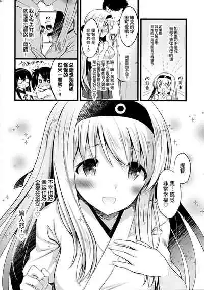 Shoukaku Ecchi na Happening wa Watashi ga Hikiukemasu