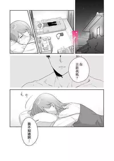 toshishita nokuseni namaiki da! !|明明是年下,卻那麼狂妄自大!!