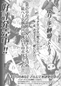 (C71) [Otonano Do-wa (Takei Masaki)] Yumezono no Hanamitu ~Wakaba~ VOLUME 02