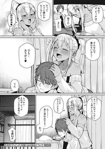 Core Colle Shiroi Hada Ja Monotarinai Kasshoku Joshi