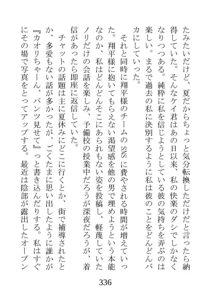 Netorareta Kanojo -Fuuki Iinchou Mikura Kaori-