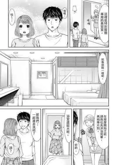 Seitraishi ni Jirasare Tsuzuketa Tsuma ~Otto ni wa Ienai Nureiki Massage | 被按摩師不斷玩弄的妻子~不能跟丈夫說的潮水狂噴按摩