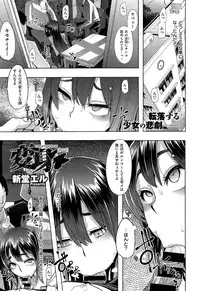 [ShindoL] Henshin -metamorphosis- Ch. 1-4