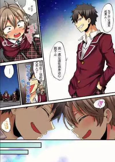 Onna no Karada de Iki sugite Yabai! 10 | 不妙啊女生身体太容易高潮了!10