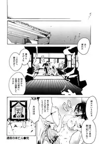 [Ishikawa Shisuke] Midara na Kemono