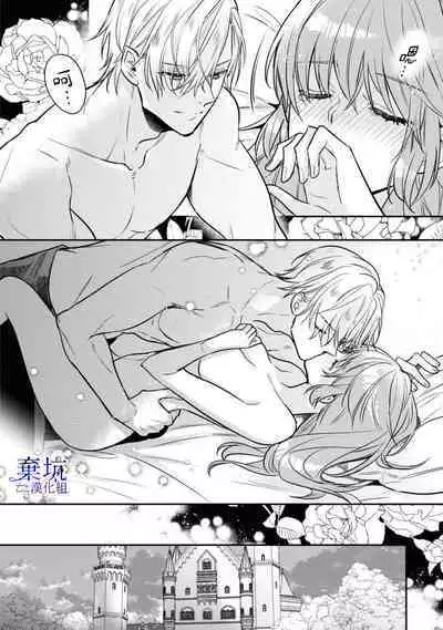 Nemureru Mori no Oujiha Kisuijou de Me wo Samasu | 沉睡之森的王子接吻以後便能醒來