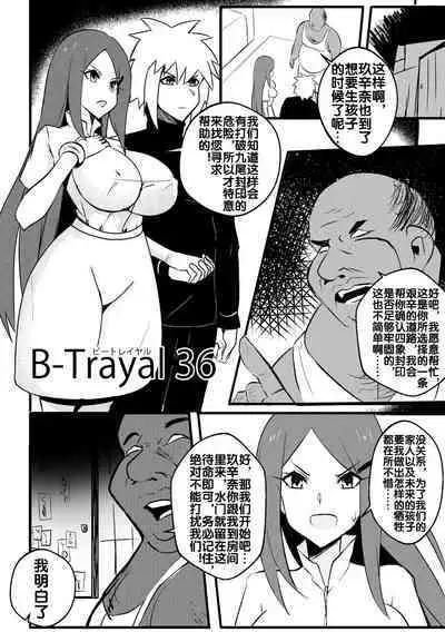 B-Trayal 36 旋涡玖辛奈