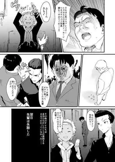 フェミナイザー ~ナメてたオタクが実がヤバい奴だった話~
