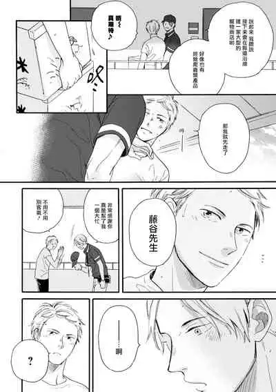 [Yoshimoto] Wakatte Kudasai | 请你明白 Ch. 1 [Chinese] [拾荒者汉化组] [Digital]